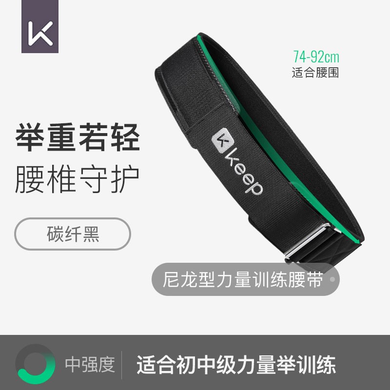 Keep健身腰带专业训练运动护腰