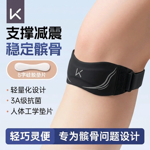 Keep髌骨带护膝保护膝盖