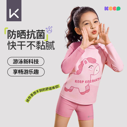 Keep儿童泳衣分体防晒抗氯中大童女孩带胸垫速干泡温泉训练游泳衣