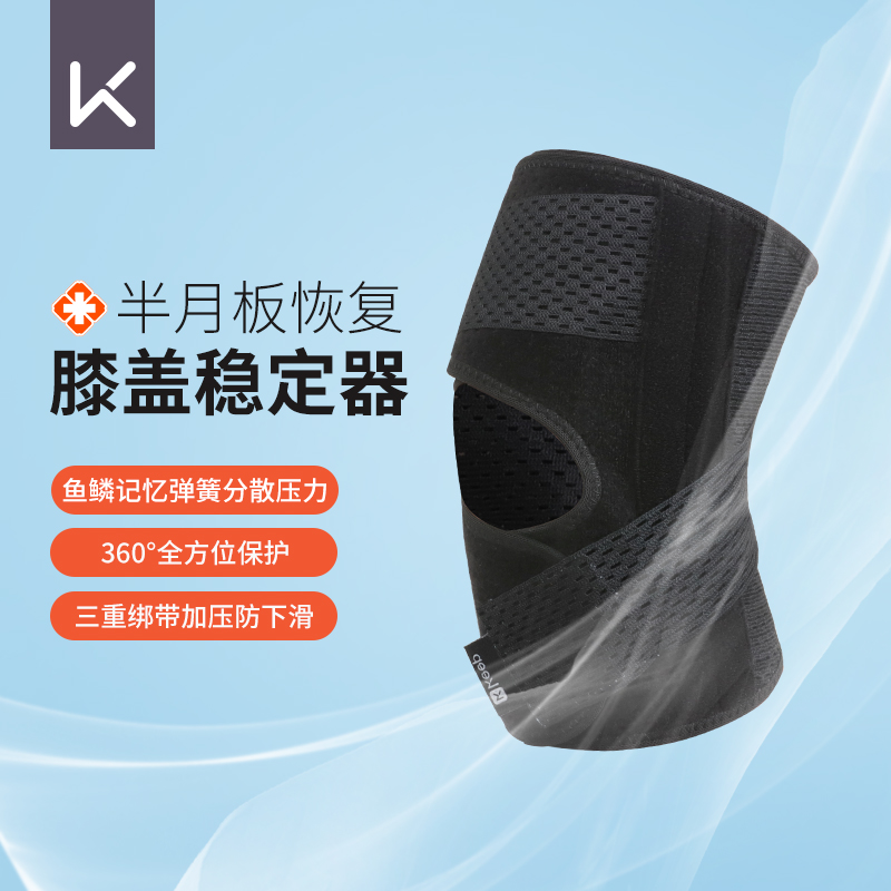 Keep护膝半月板损伤男士专业运动跑步护具女士关节膝盖髌骨保护套