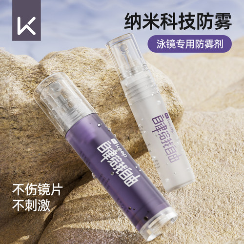 Keep泳镜防雾喷剂游泳眼镜防水