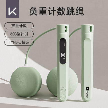 Keep无绳跳绳健身减肥运动电子计数款女生专用负重球专业燃脂成人