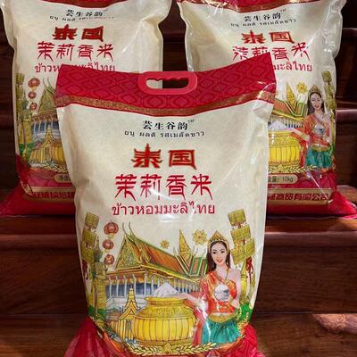 泰国香米原粮进口优质香甜软糯细长粒大米茉莉香米10kg20斤