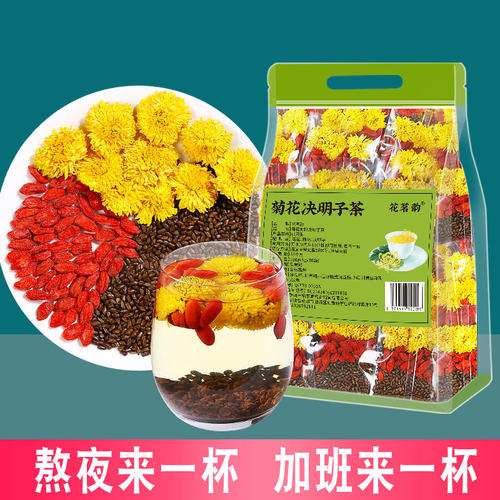 菊花枸杞决明子茶正品养生茶30包