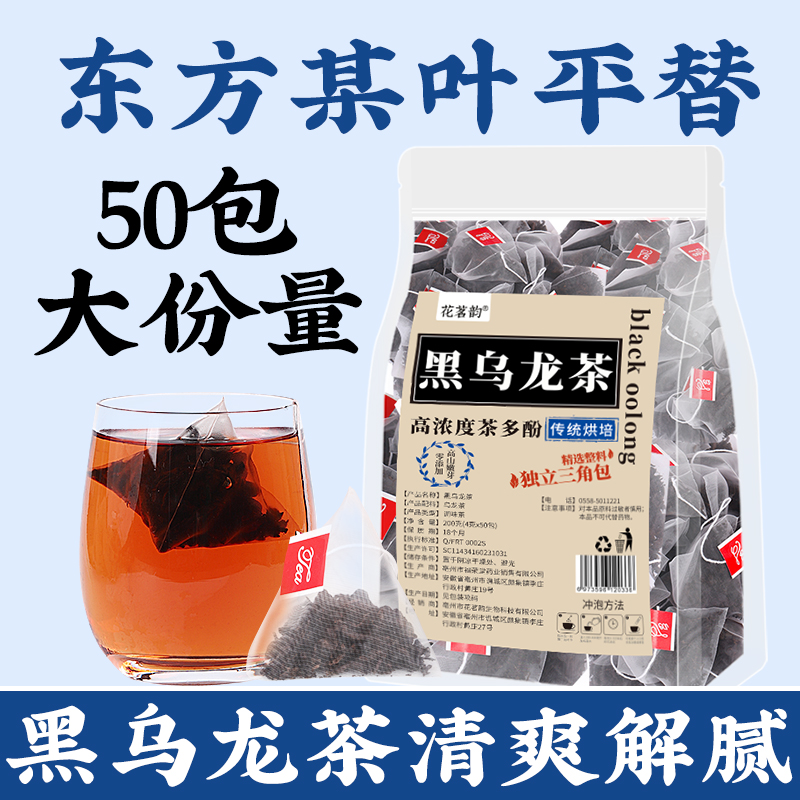 黑乌龙茶茶包东方某叶三某利50包