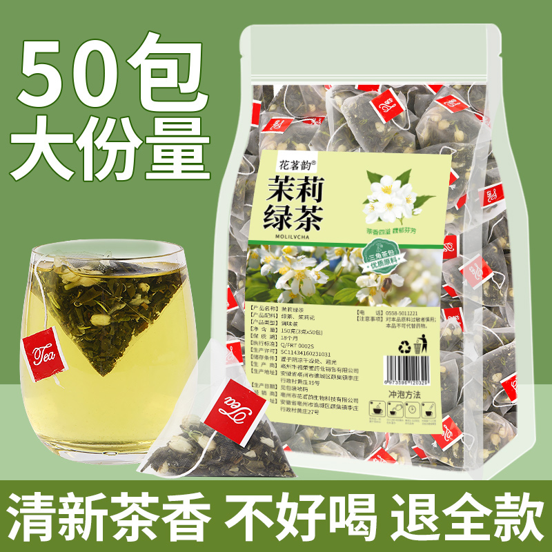 高香茉莉花茶绿茶商用浓香型50包