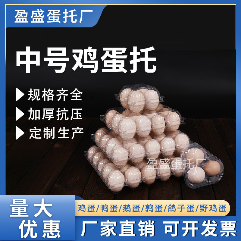 JM一次性透明加厚防震鸡蛋托