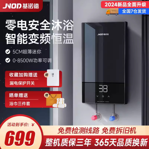 迷你即热式电热水器恒温速热