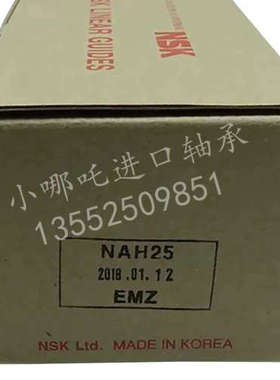 日本进口NSK NAH25EMZ直线导轨滑块NAH25EMZ线性滑块