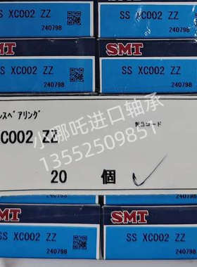 日本原装进口SMT SS XC002 ZZ内径加高轴承=SSUR6902ZZ内径高26mm