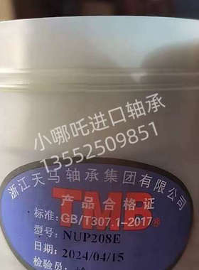 国产TMB/天马轴承TMB NUP208E圆柱滚子轴承通用NUP208 EW/ECJ