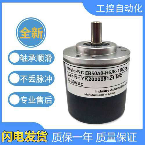 宜科型光电旋转编码器EB50A8-H6JR-1000/H6HR/H4PR/P4AR/P6IR-360