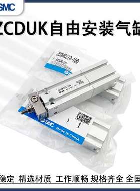 真空自由安装气缸ZCUKQ/ZCUKC/ZCDUKQ/ZCDUKC10/16-5D15D20D30