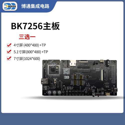 BK7256开发板 博通集成电路BEKEN