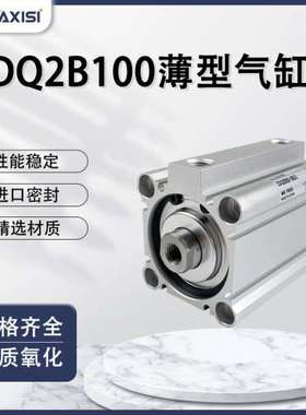 薄型气缸CQ2BCQ2ACDQ2B100-20/25/30/35/40/45/50/60/75DZ/100DMZ