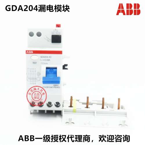 原装ABB电子式漏电模块 GDA204 AC S C63C40C25A0.030.30.1毫安3P