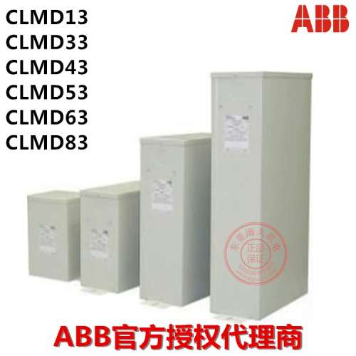 原装正品ABB补偿电容器CLMD63/50KVAR 400V 50Hz假一罚十