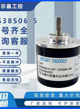 BS38S06-5-24F-1000BM-3M增量式光电旋转编码器1024-2000-2500BM