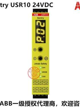 ABB安全继电器 Sentry USR10 24VDC 2TLA010070R0000