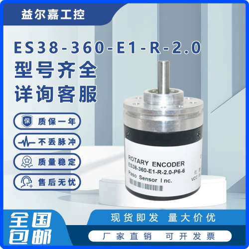 ES38-360-E1-R-2.0-P6-6旋转光电编码器EPS8AP Rotary encoders
