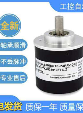 宜科型编码器EB58C10-H4PR/P6PR/L5YR/HI6PR/H4JR/N4PR-1024