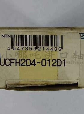 日本NTN非标带座轴承NTN UCFH204-012D1铸铁法兰型轴承座内孔12mm
