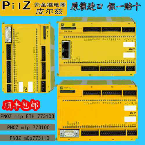 pilz皮尔兹安全继电器PNOZ M1P ETH773103 773100 PNOZ MOP773110