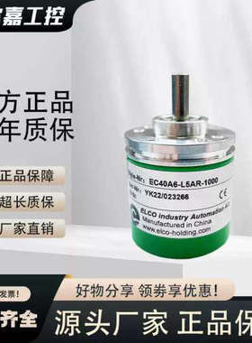 ELCO宜科编码器EC40A6-L5AR-1000 P6PR-1024 H6AR-360 2000编码器