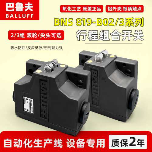全新原装巴鲁夫行程开关BNS 819-B02-D12-61-12-3B R12-61-12-3B