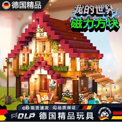 德国我的世界磁力方块磁铁磁吸铁石积木迷你儿童益智拼装男孩玩具