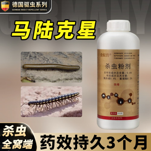 马陆千足虫专用杀虫粉室内户外