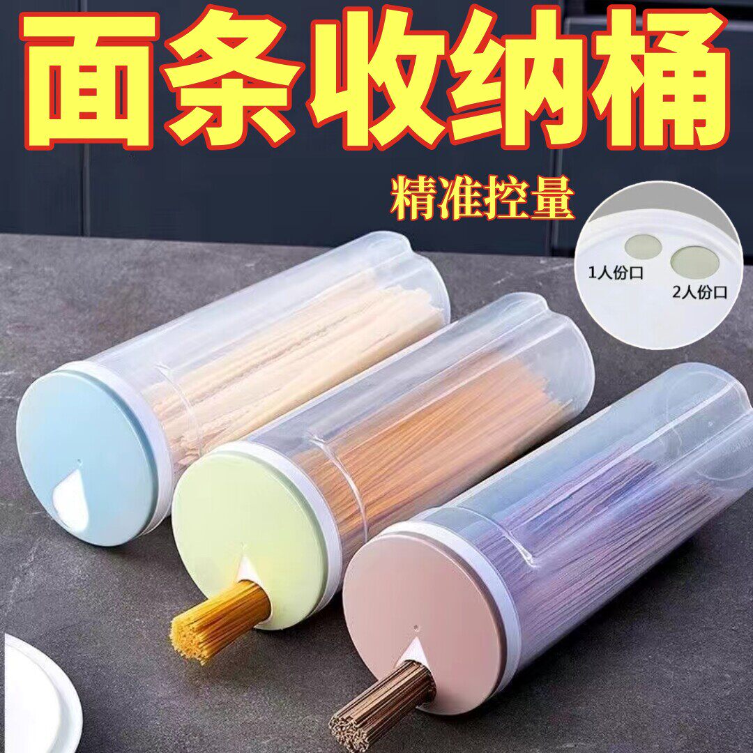 面条收纳盒杂粮挂面储存罐食品级密封罐收纳筒厨房装意面条的盒子