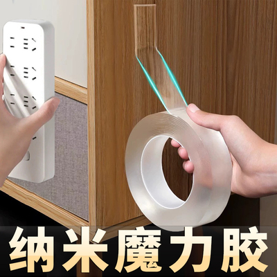 纳米双面胶万能无痕强力高粘度魔力透明胶带排插固定水洗固定贴粘