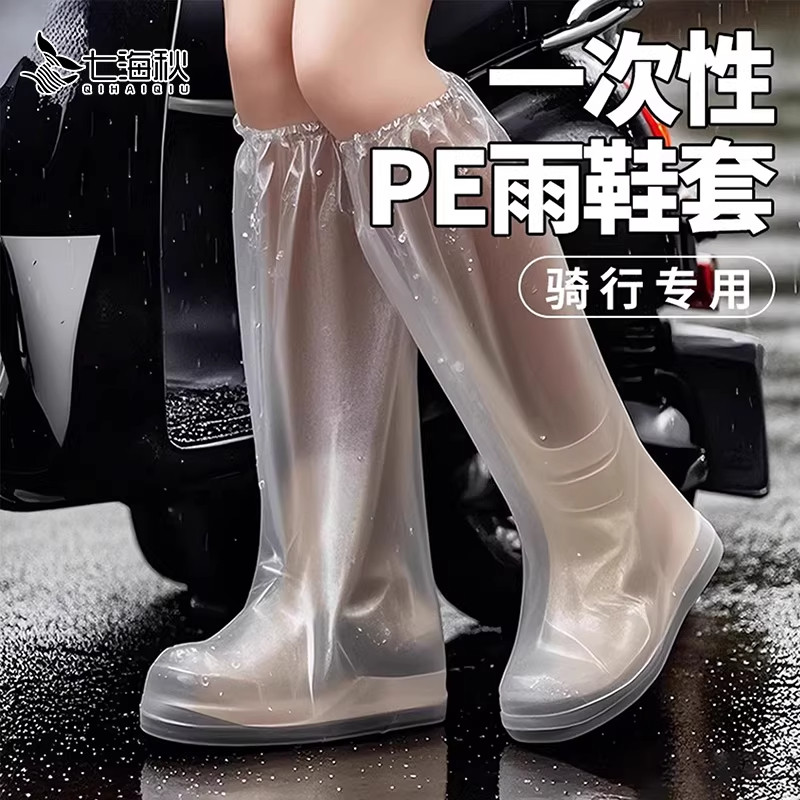 一次性雨鞋加厚长筒防水防滑透明塑料室外下雨天雪天隔离脚套鞋套