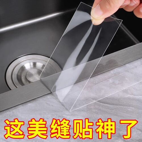 厨房美缝贴灶台防水封边槽