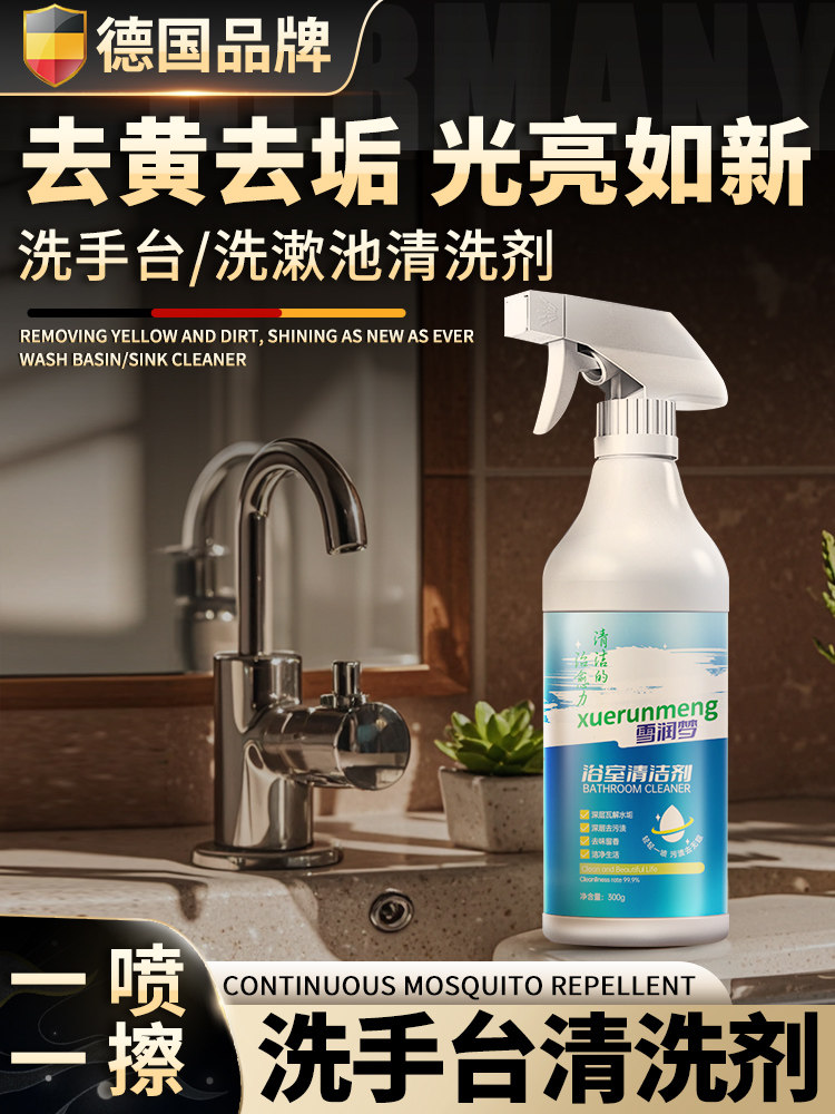 德国洗脸盆清洁剂洗脸盆清洁人工卫浴陶瓷洗脸盆清洁