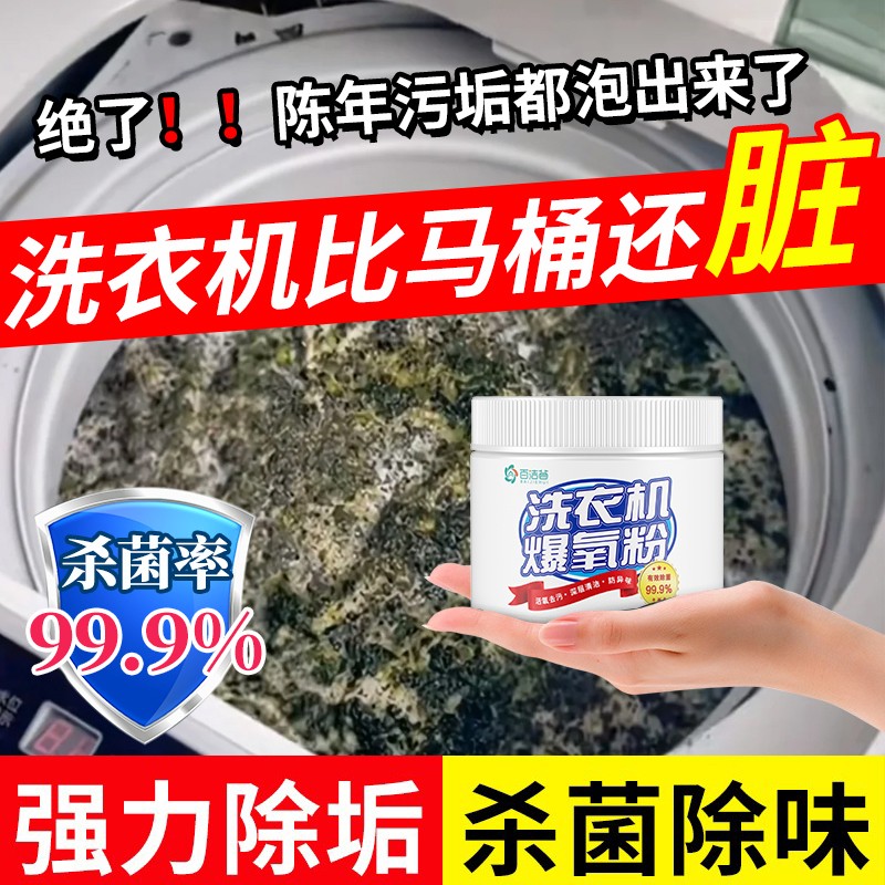 洗衣机专用消毒杀菌除垢去异味