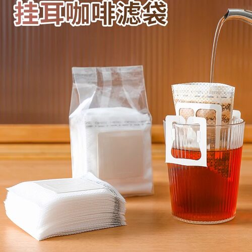 挂耳咖啡滤纸便携挂耳包一次性咖啡滤袋手冲咖啡粉滴漏式过滤纸