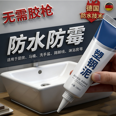 塑钢泥防水防霉漏水胶卫生间填缝胶泥瓷砖缝隙修马桶水槽补漏
