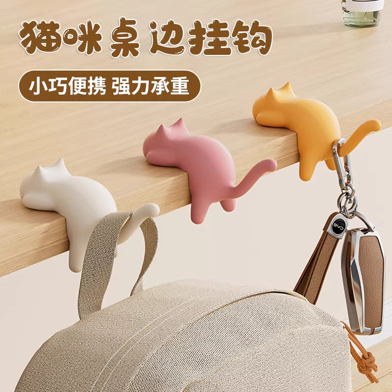 猫咪桌边挂钩办公室收纳神器便携塑料粘钩背包书桌专用挂书包钩子,收纳整理,挂钩/粘钩,淘宝优惠券,粉丝福利购,淘宝优惠卷
