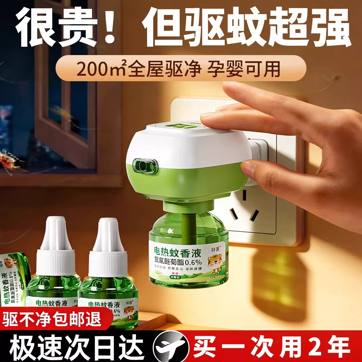 电蚊香液驱蚊子神器家用电子杀蚊灭蚊器家用灯防蚊虫家用宿舍插电
