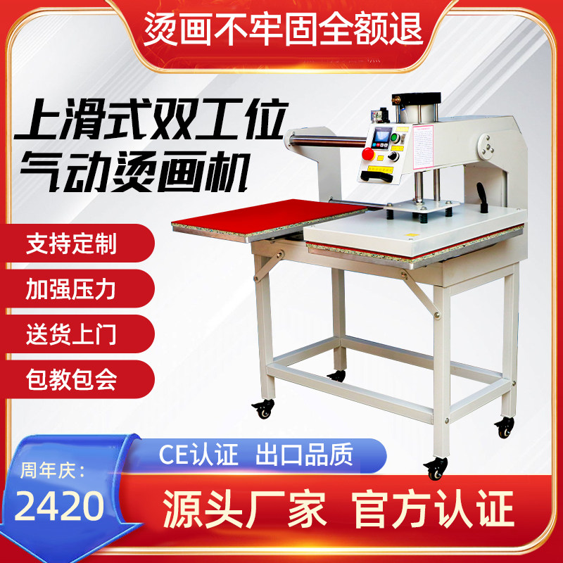 烫画机全自动高压印花气动双工位压烫热转印Tt恤裁片卫衣服烫钻标