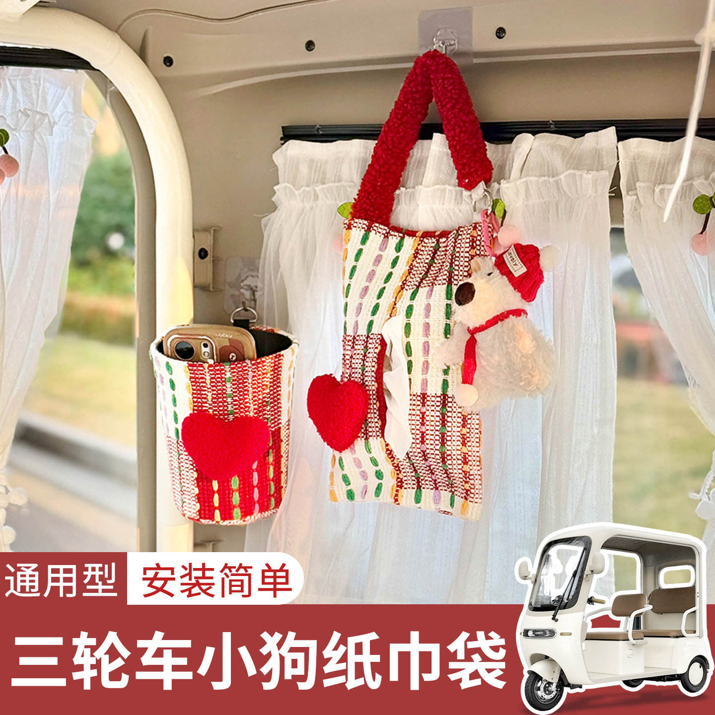 三轮车必备神器悬挂式可爱纸巾收纳袋装饰用品小配件放东西神器,电动车/配件/交通工具,更多电动车装备,淘宝优惠券,粉丝福利购,淘宝优惠卷