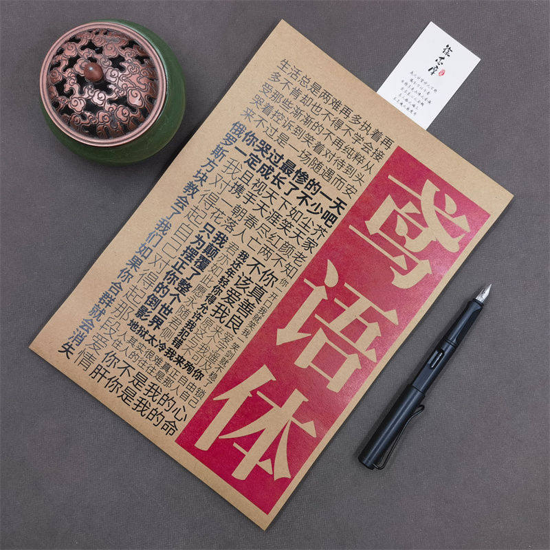 体鸢语体小清新文案本钢笔练字帖