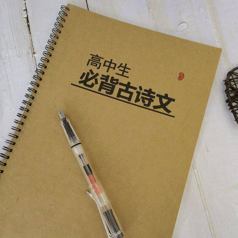 高考古诗词钢笔临摹练字帖