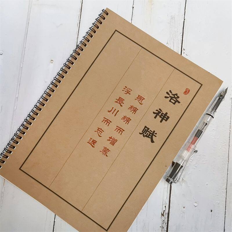 洛神赋曹植行书描红小清新练字帖
