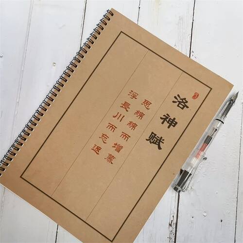 洛神赋曹植行书描红小清新练字帖