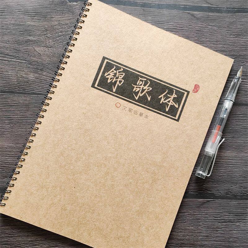 锦歌体金句文案励志语录练字帖