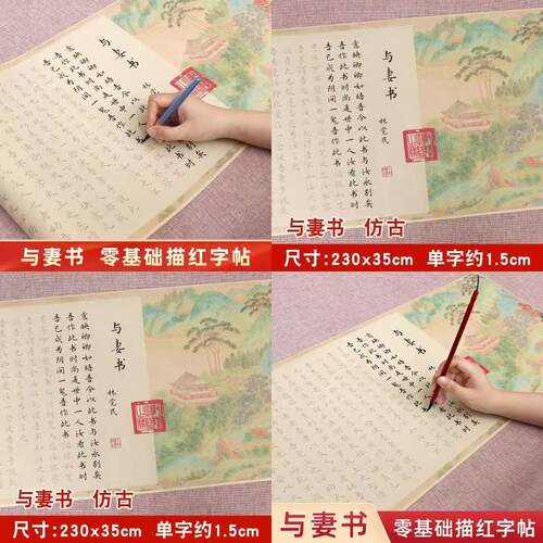 与妻书林觉民小楷毛笔字帖