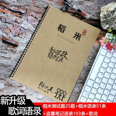 稻米周边语录歌词盗墓楷书字帖